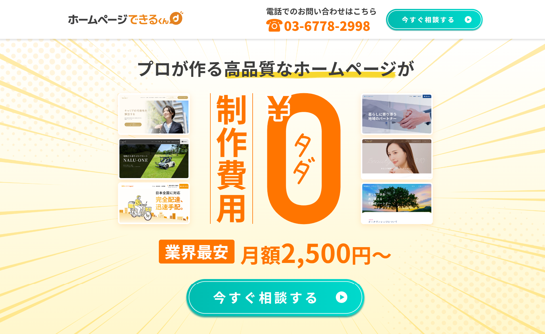 ホームページできるくん