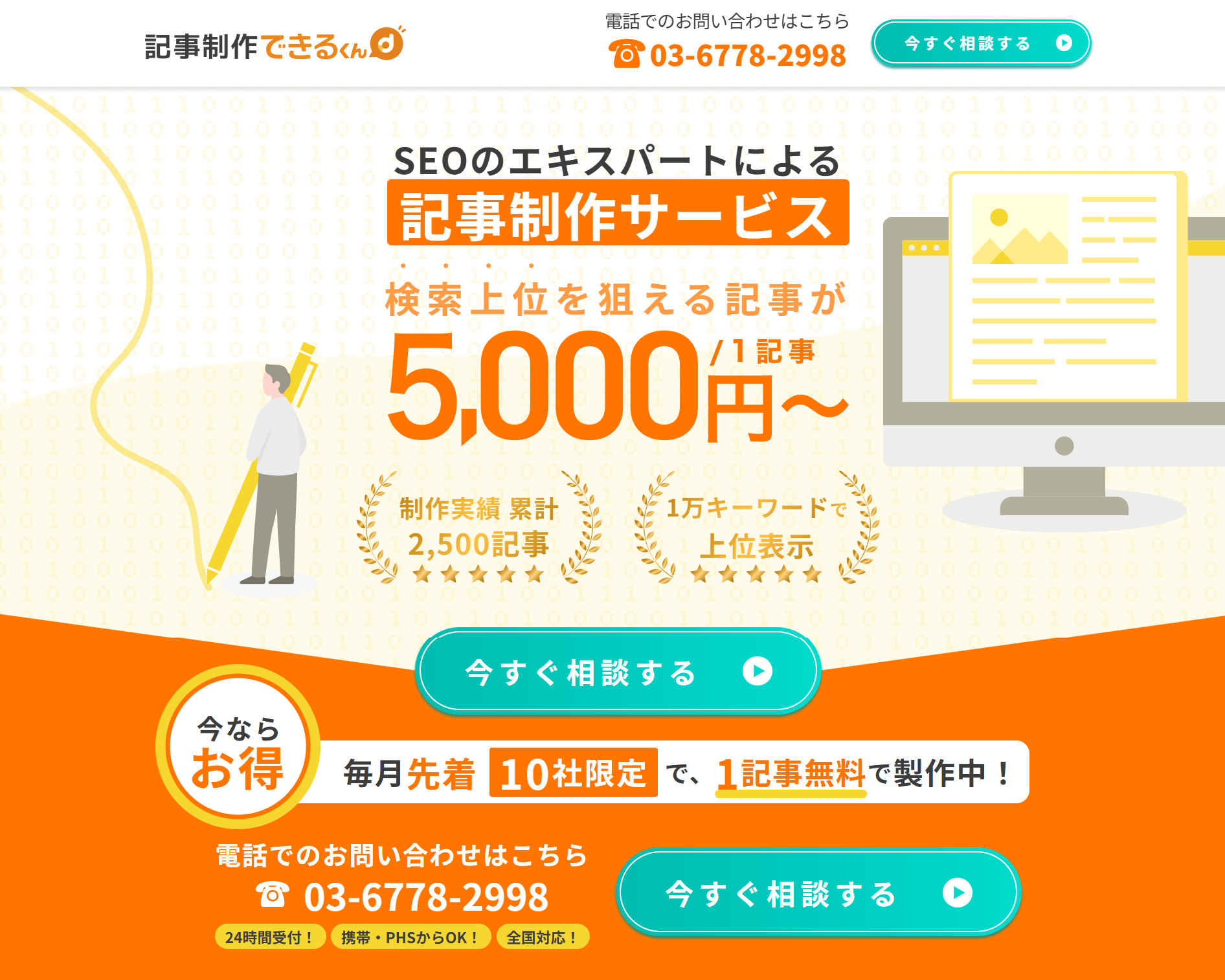 記事制作できるくん